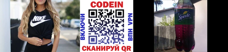 Кодеин Purple Drank  Талдом 